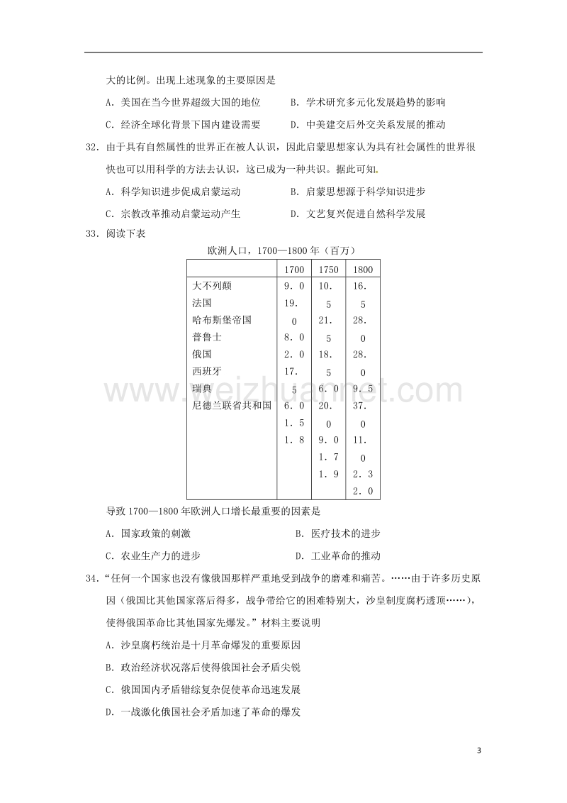 福建省厦门市2018届高三文综历史部分下学期第一次开学考试试题.doc_第3页