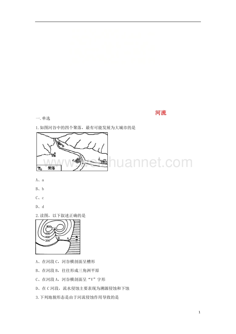 八年级地理上册 2.3河流同步测试（无答案）（新版）新人教版.doc_第1页