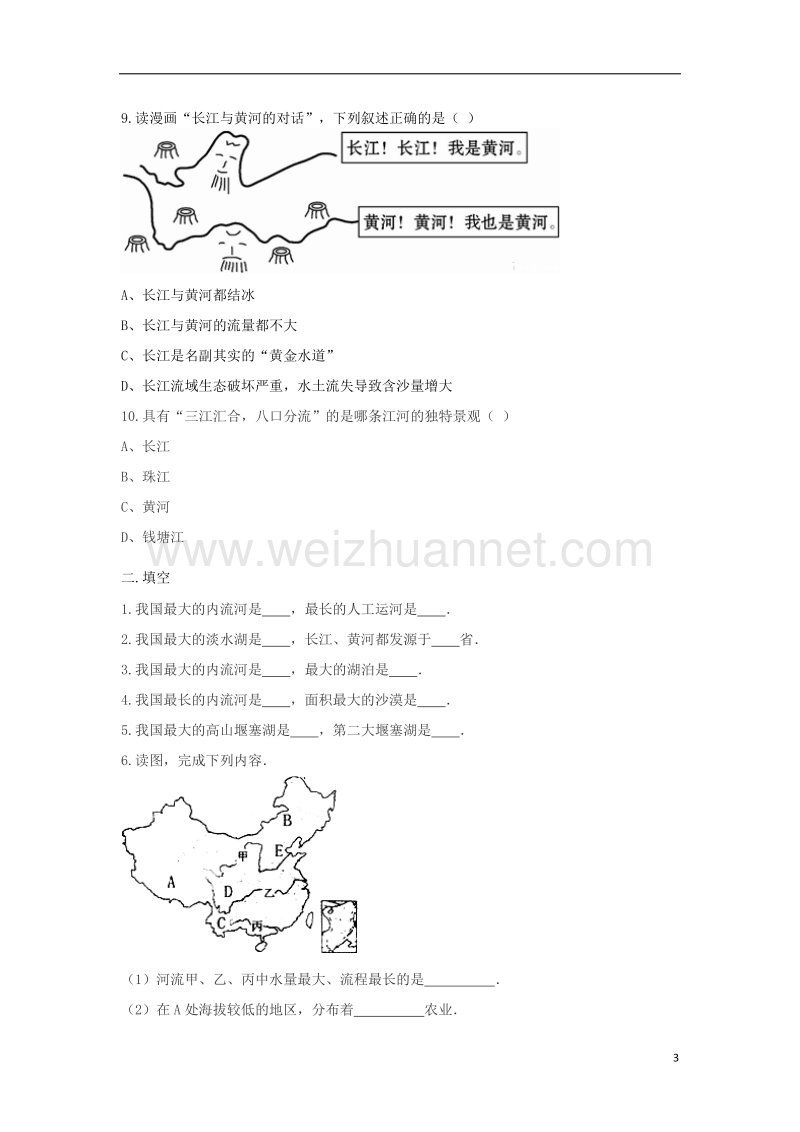 八年级地理上册 2.3河流同步测试（无答案）（新版）新人教版.doc_第3页