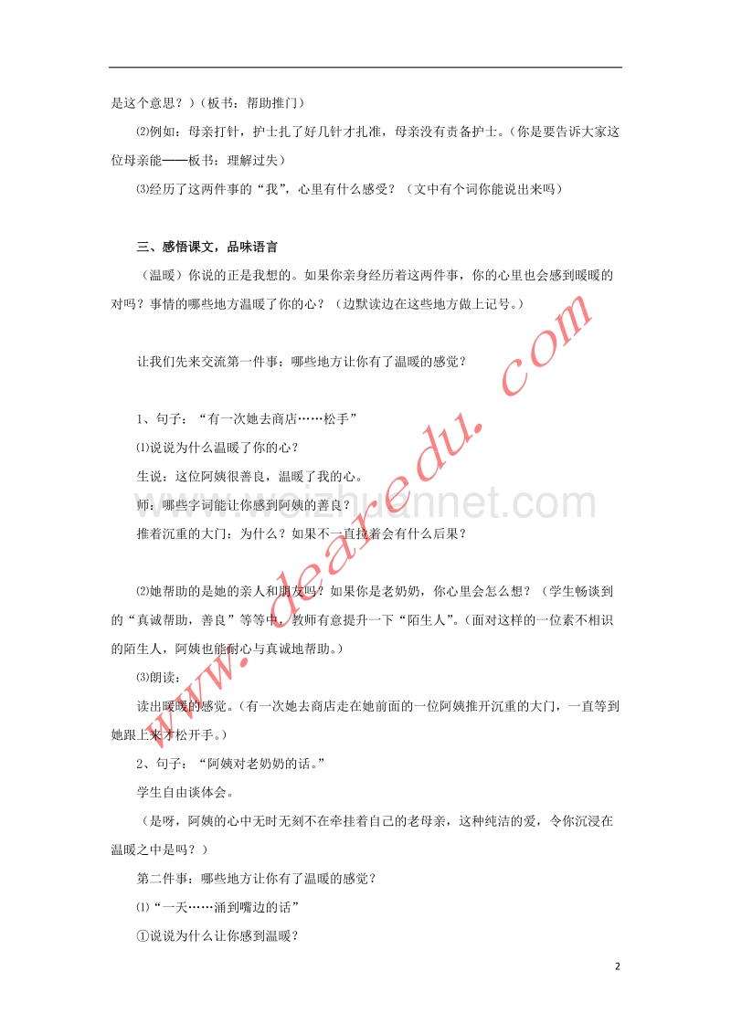 四年级语文下册 8 将心比心教学设计 新人教版.doc_第2页