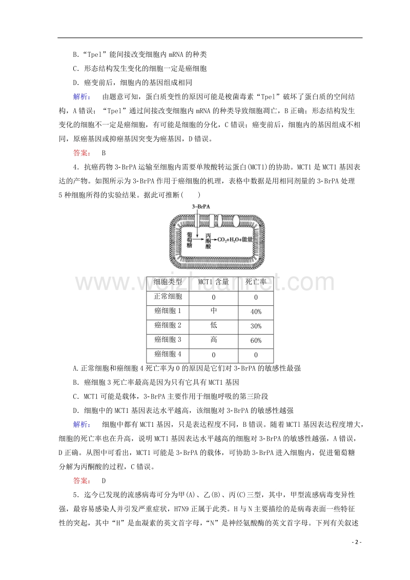 2018届高考生物二轮复习 第二部分 科学专项提能 专项二 掌握六类热考题型 把握高考解题技巧 题型专练（五）情境信息类.doc_第2页