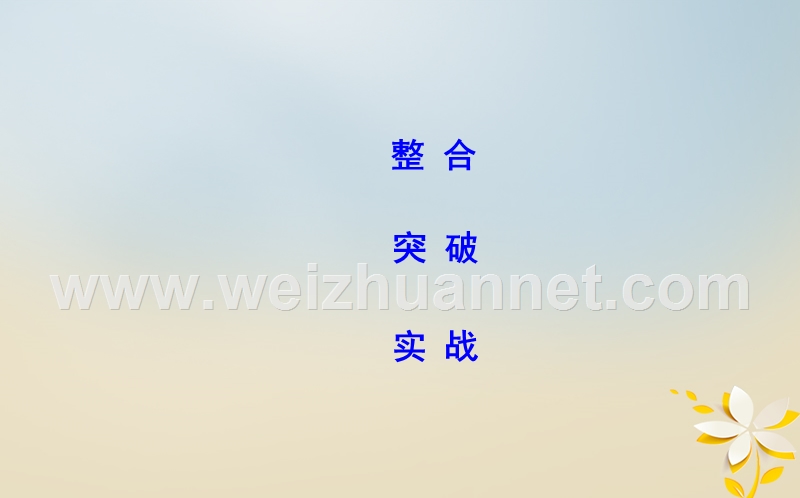 （全国通用）2018届高考物理二轮复习 备课资料 专题四 能量与动量 第3讲 动量 三大观点的综合应用课件.ppt_第2页