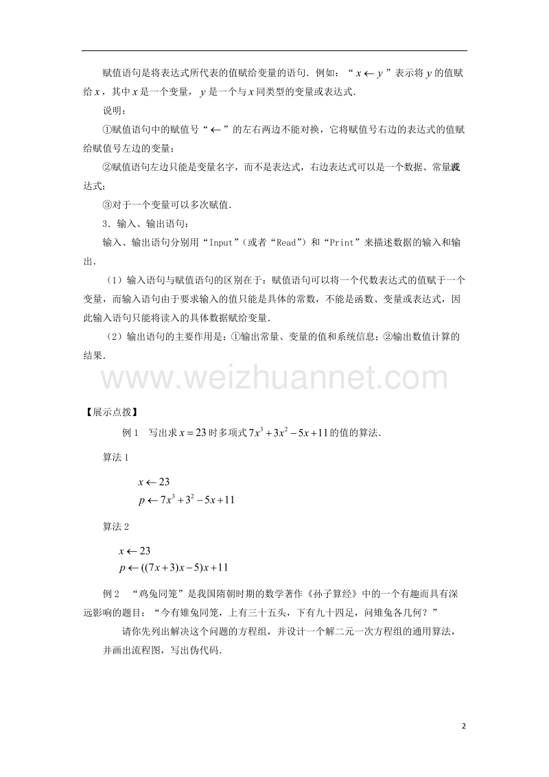 江苏省宿迁市高中数学第一章算法初步第6课时赋值语句和输入输出语句导学案无答案苏教版必修.doc_第2页