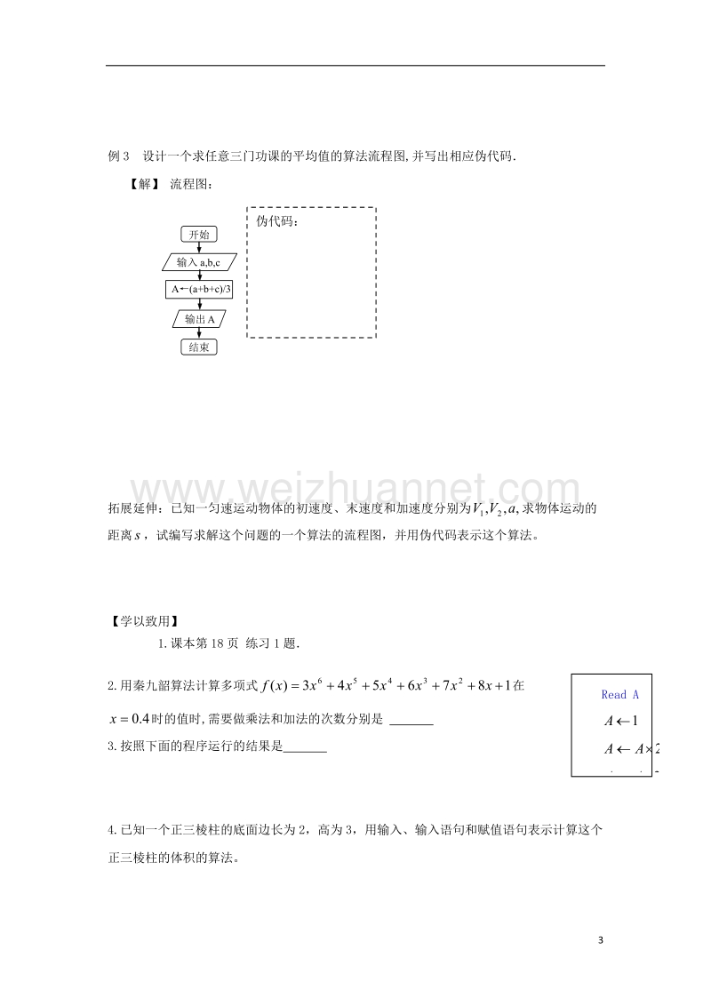 江苏省宿迁市高中数学第一章算法初步第6课时赋值语句和输入输出语句导学案无答案苏教版必修.doc_第3页