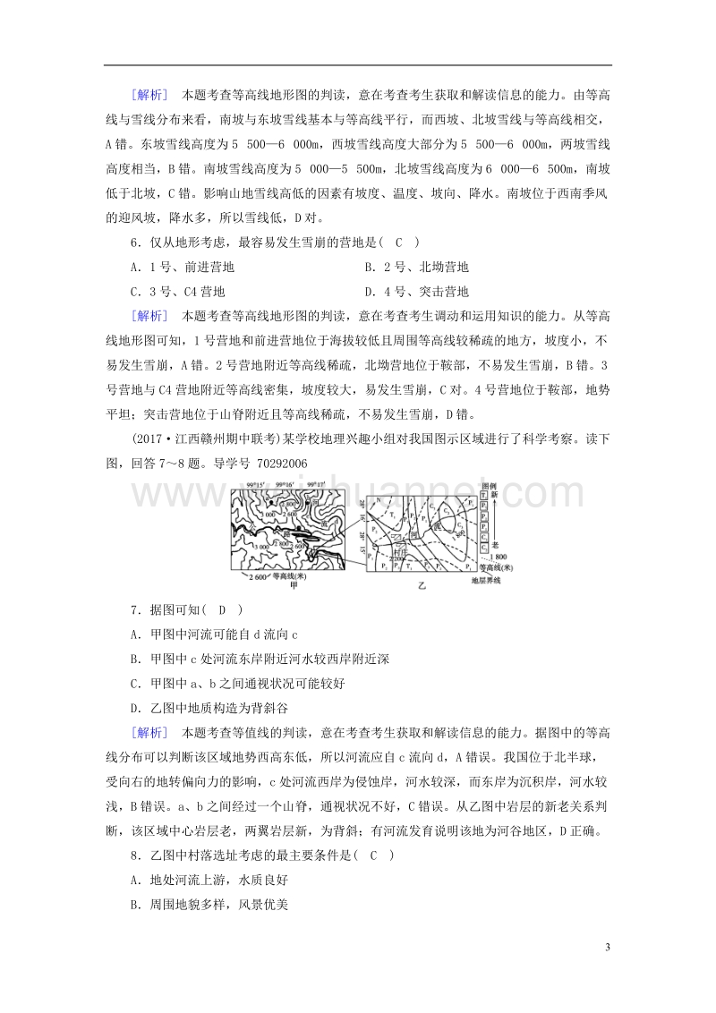 2018年高考地理 第1章 行星地球 第1讲 地球与地图精确复习练案 必修1.doc_第3页