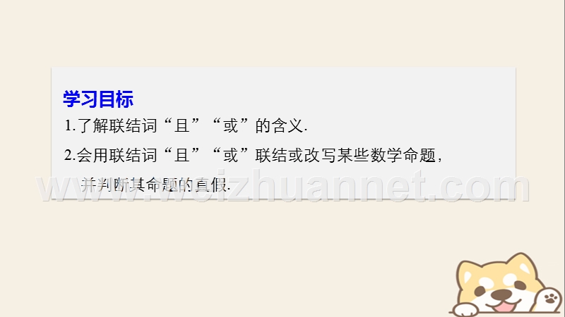 2018版高中数学 第一章 常用逻辑用语 1.2.1“且”与“或”课件 新人教b版选修2-1.ppt_第2页