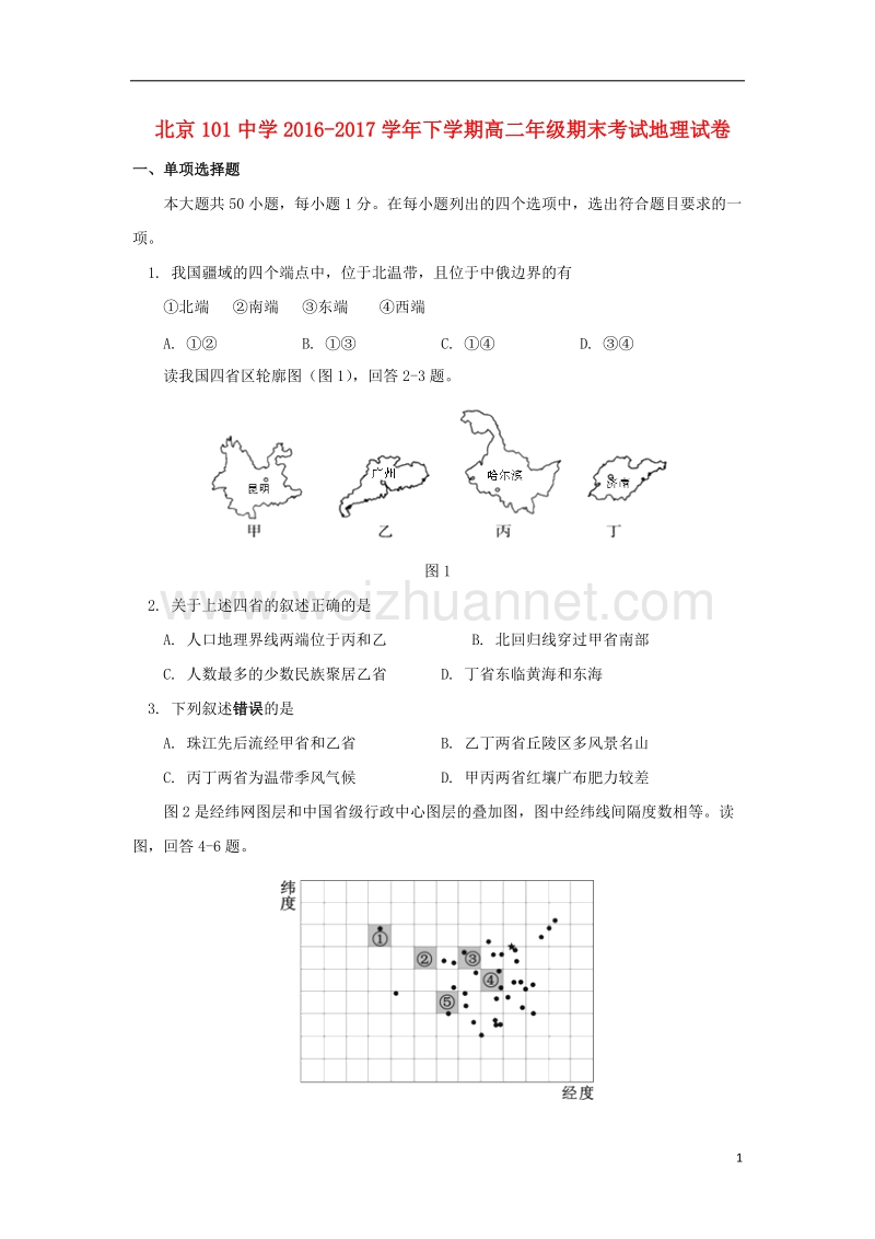 北京市101中学2016_2017学年高二地理下学期期末考试试题.doc_第1页