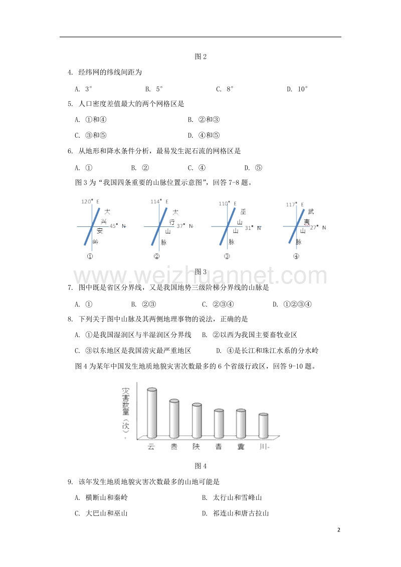 北京市101中学2016_2017学年高二地理下学期期末考试试题.doc_第2页