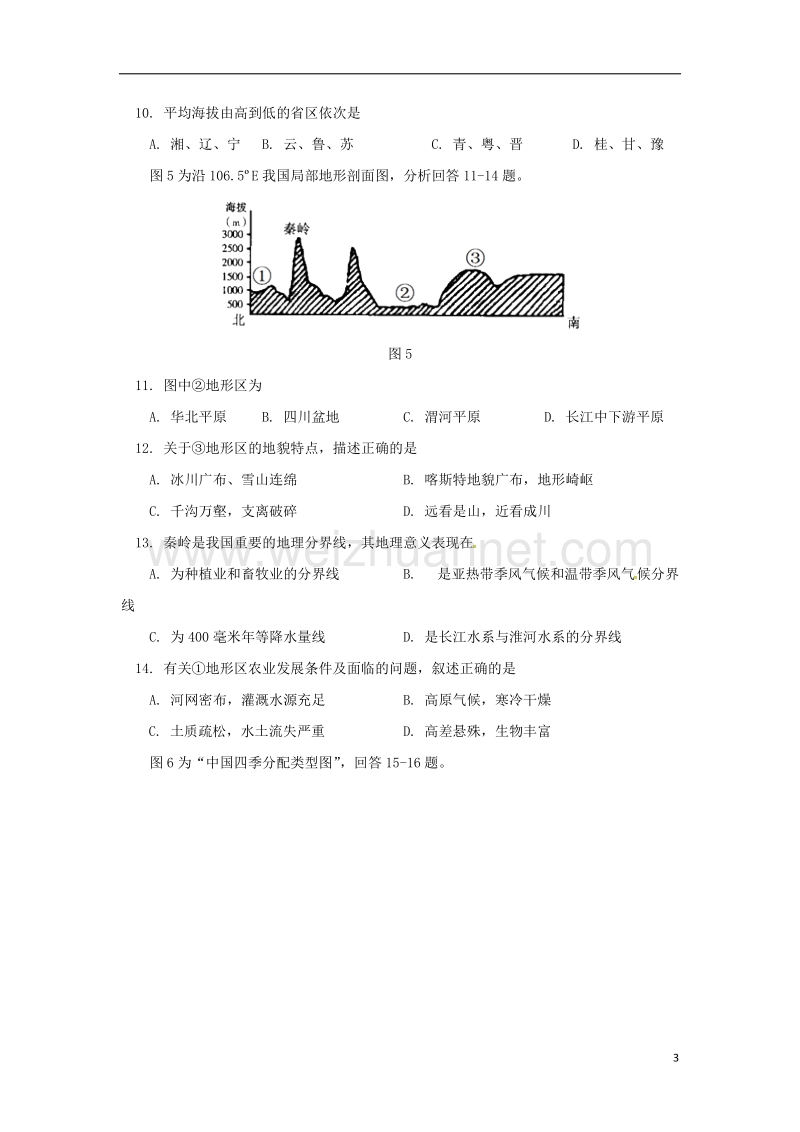 北京市101中学2016_2017学年高二地理下学期期末考试试题.doc_第3页