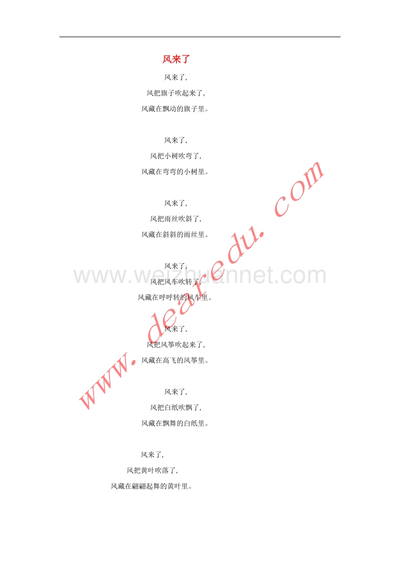 二年级语文下册 15.画风 诗文欣赏 风来了素材 新人教版.doc_第1页