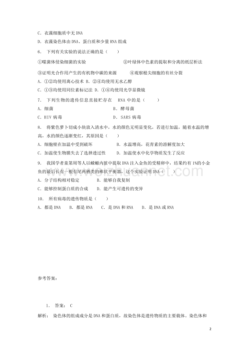 江苏省启东市2018届高考生物专项复习基因的本质dna是主要的遗传物质dna主要遗传物的证据1练习苏教版20170823149.doc_第2页