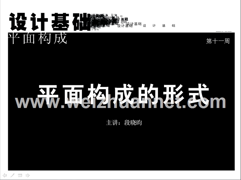 特异构成-对比构成.ppt_第1页