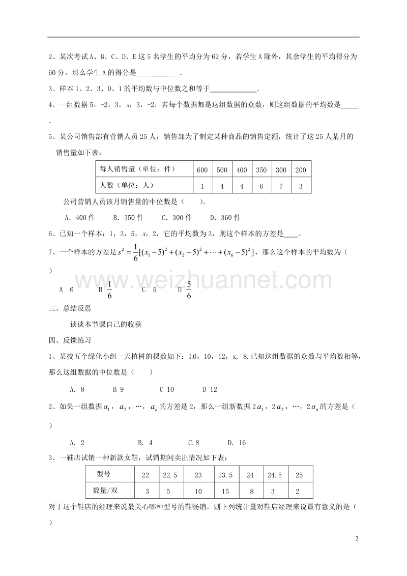 天津市宁河区八年级数学下册 20《数据的分析》复习学案1（无答案）（新版）新人教版.doc_第2页