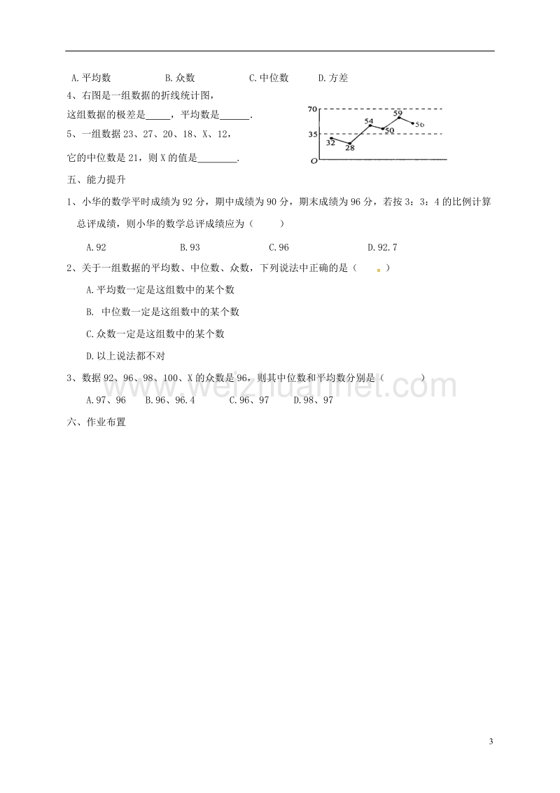 天津市宁河区八年级数学下册 20《数据的分析》复习学案1（无答案）（新版）新人教版.doc_第3页