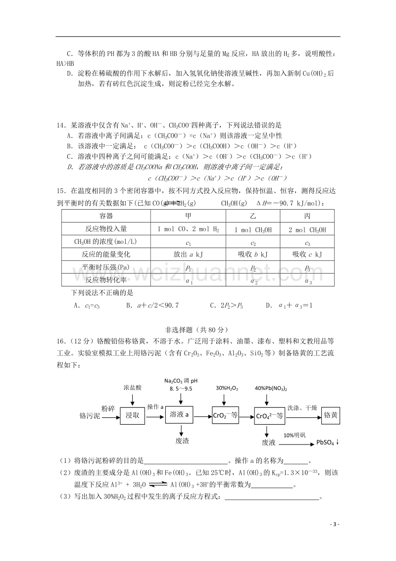 广东省江门市2018届高考化学二轮复习 模拟检测试题20.doc_第3页