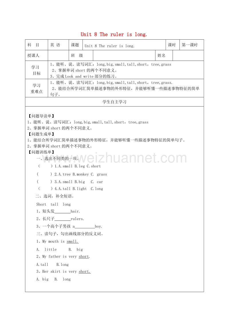 三年级英语下册 unit 8 the ruler is long导学案 陕旅版.doc_第1页