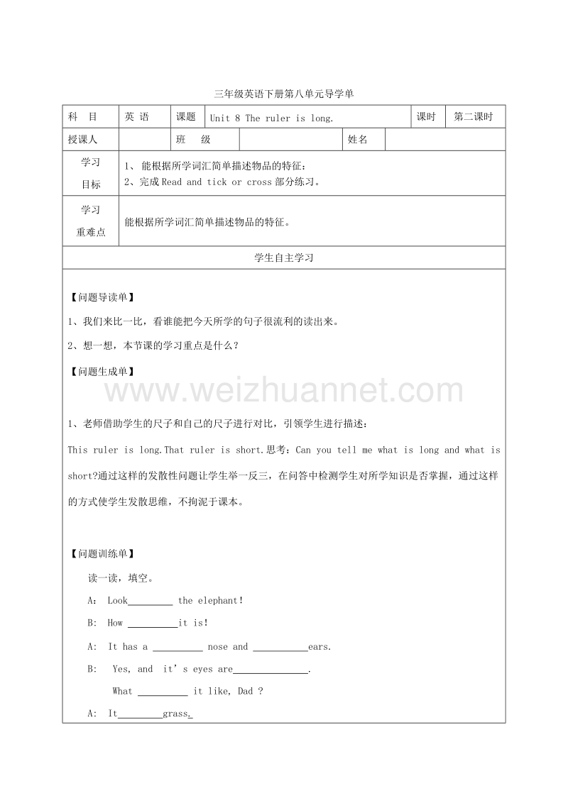 三年级英语下册 unit 8 the ruler is long导学案 陕旅版.doc_第2页