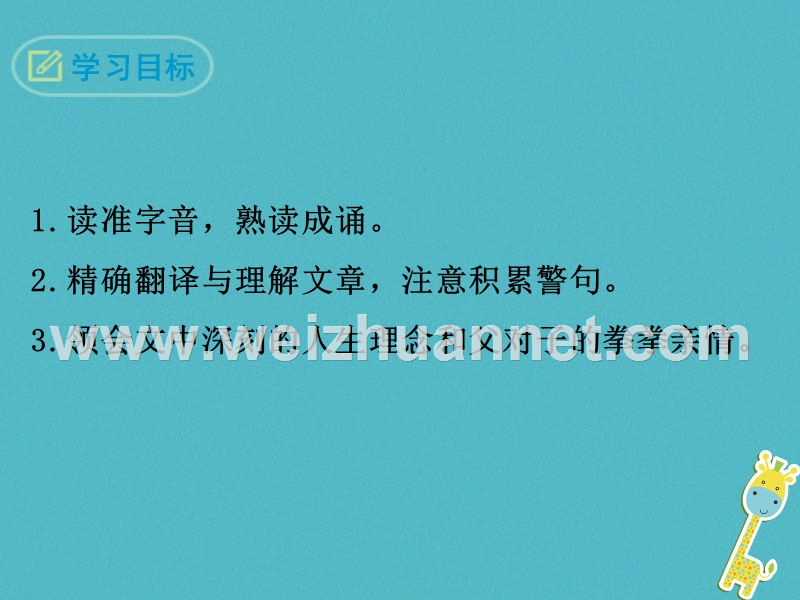 2018八年级语文下册 第二单元 9 短文两篇 诫子书课件 苏教版.ppt_第2页