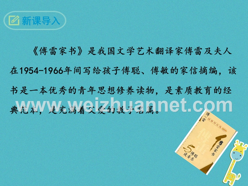 2018八年级语文下册 第二单元 9 短文两篇 诫子书课件 苏教版.ppt_第3页