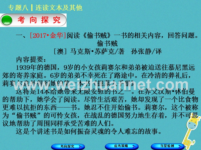 （浙江专用）2018中考语文 专题复习八 联读文本及其他课件 新人教版.ppt_第2页