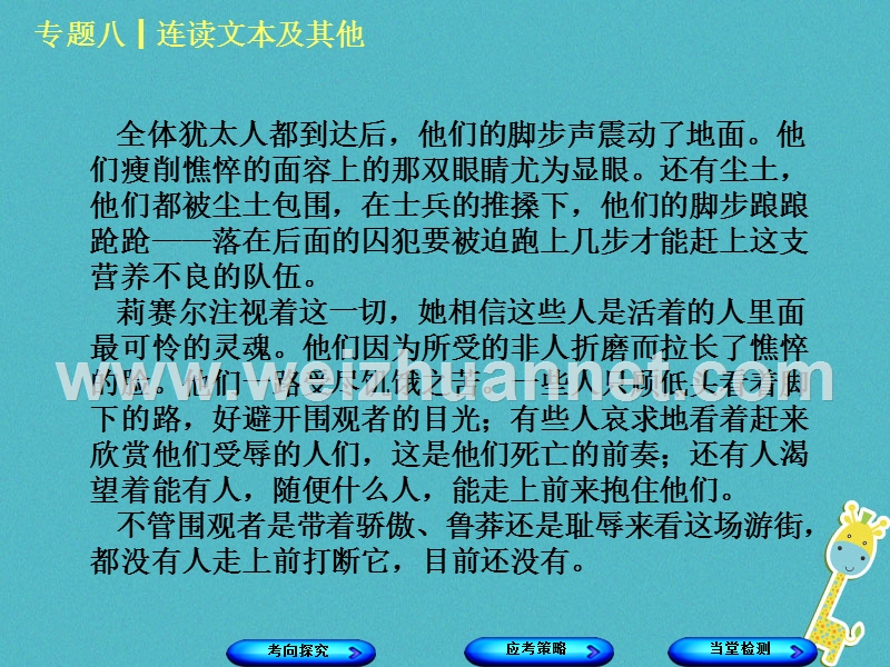 （浙江专用）2018中考语文 专题复习八 联读文本及其他课件 新人教版.ppt_第3页