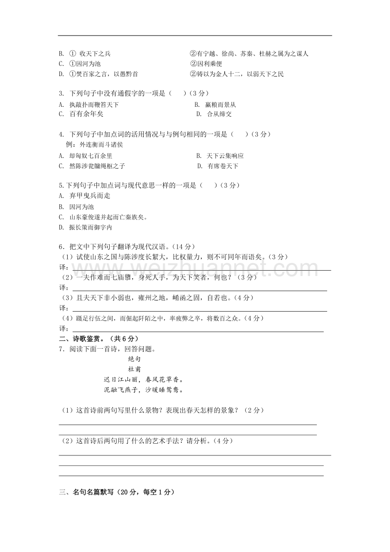 语文卷·2020届广东省江门市第二中学高一3月月考（2018.03）.doc_第2页