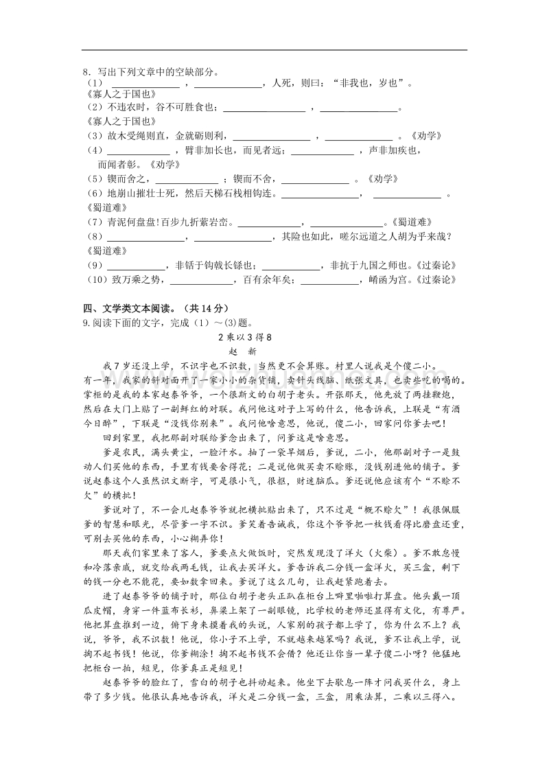 语文卷·2020届广东省江门市第二中学高一3月月考（2018.03）.doc_第3页