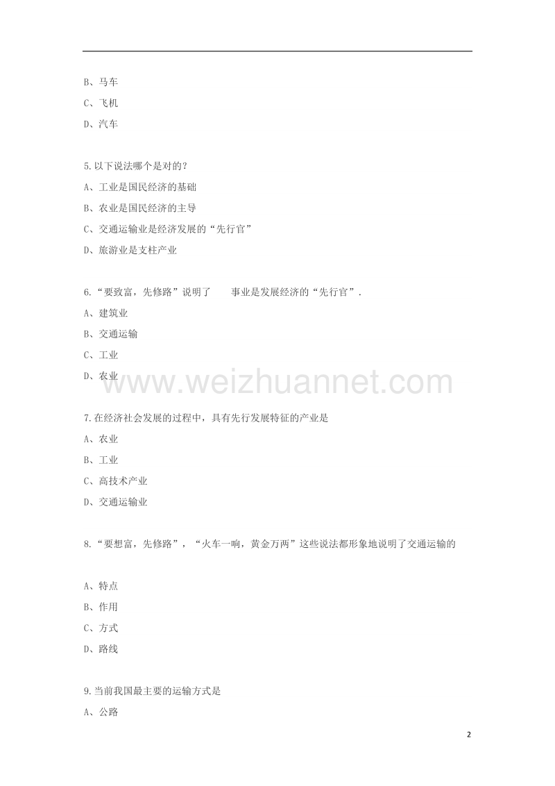 八年级地理上册 4.1交通运输同步测试（无答案）（新版）新人教版.doc_第2页