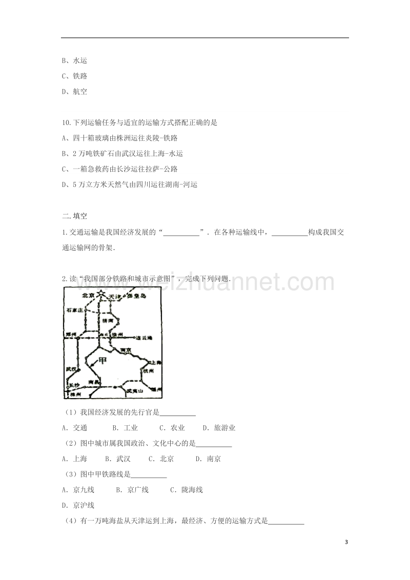 八年级地理上册 4.1交通运输同步测试（无答案）（新版）新人教版.doc_第3页