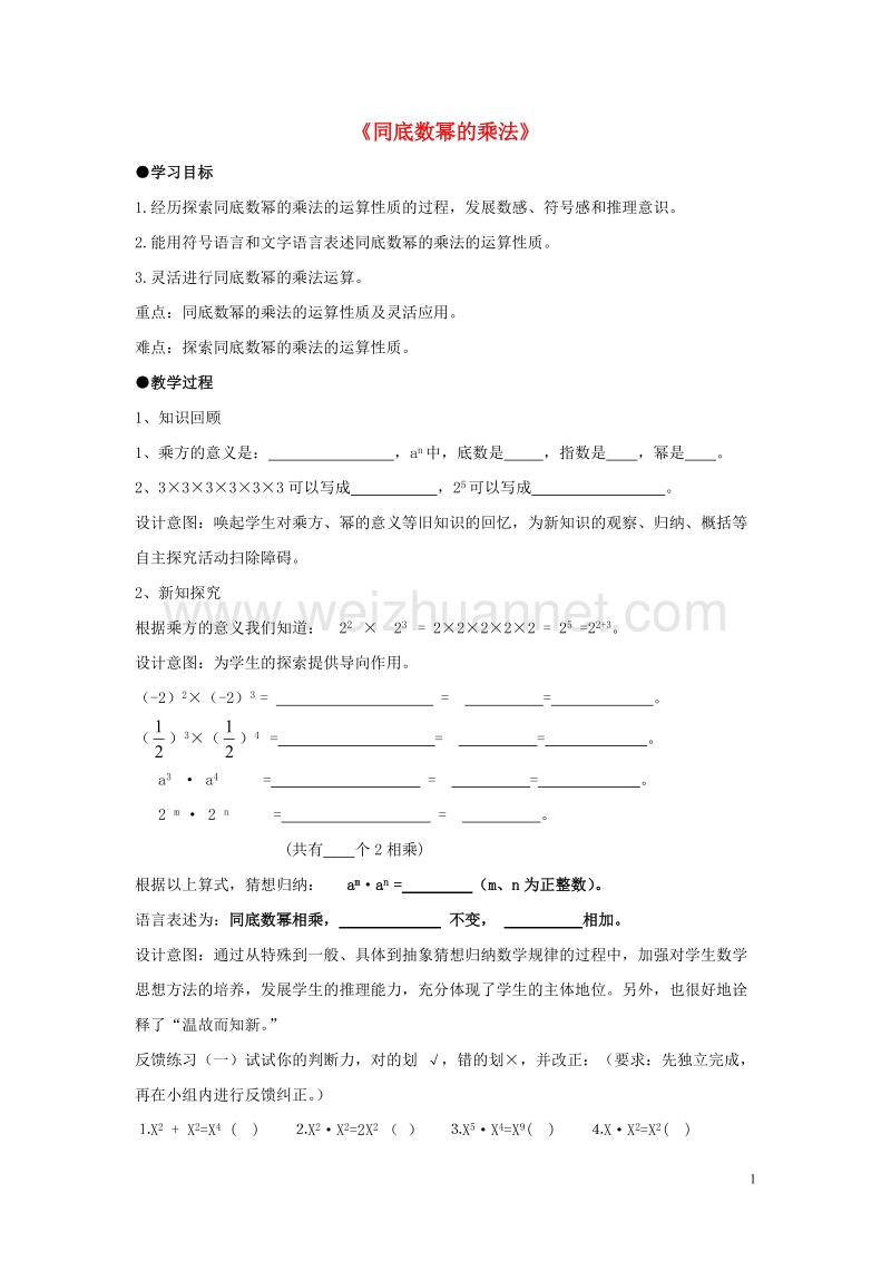 七年级数学下册11.1同底数幂的乘法学案无答案新版青岛版.doc_第1页