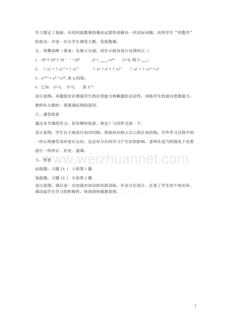 七年级数学下册11.1同底数幂的乘法学案无答案新版青岛版.doc_第3页