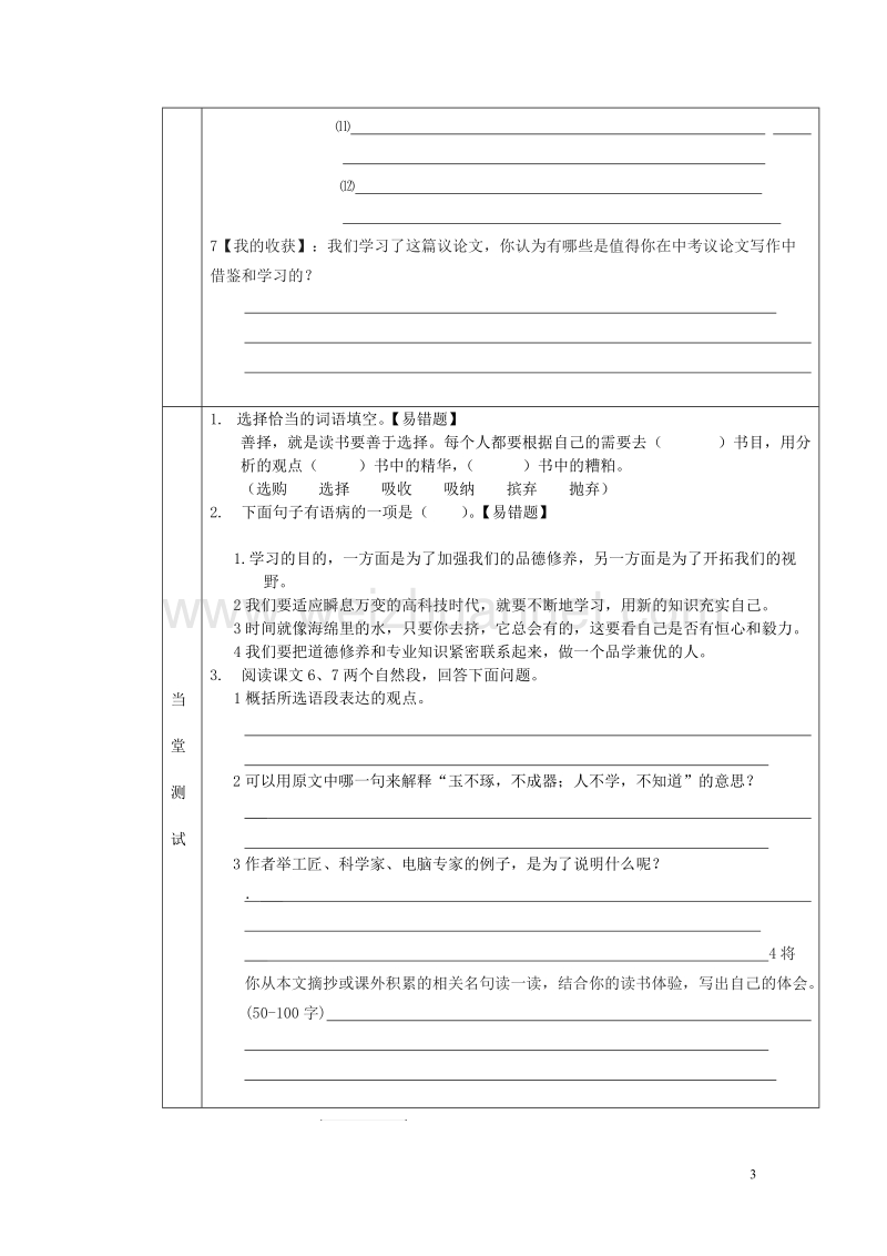 2017年春九年级语文下册第一单元3求知善读导学案无答案鄂教版20170811183.doc_第3页