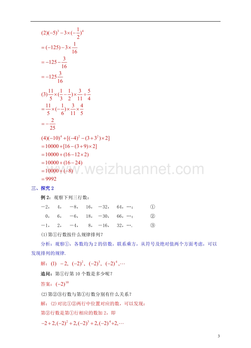 七年级数学上册 1.5 有理数的乘方 1.5.1 乘方（2）教案 （新版）新人教版.doc_第3页