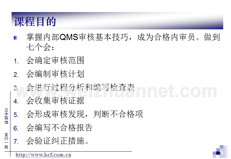 iso9001内部审核材料.ppt_第2页