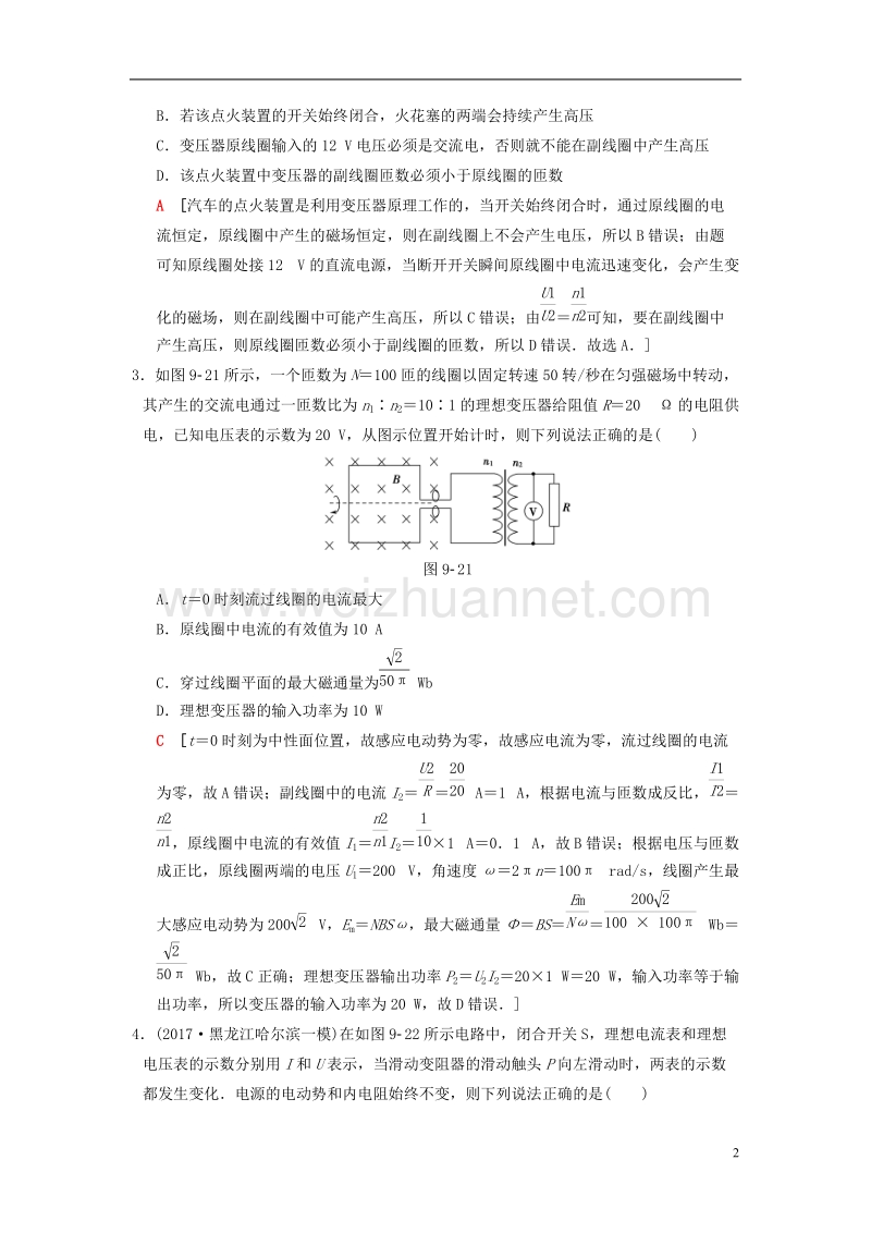 （江苏专版）2018版高考物理二轮复习 第一部分 专题九 直流电路与交流电路限时集训.doc_第2页