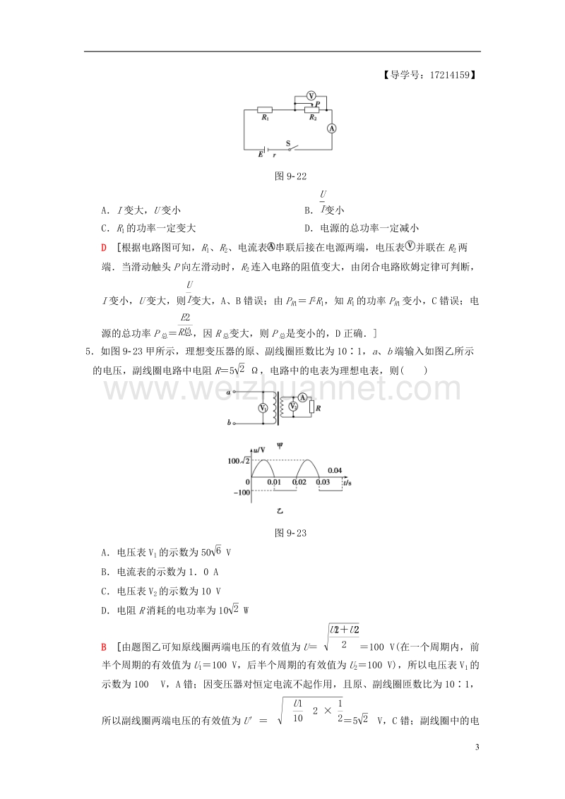 （江苏专版）2018版高考物理二轮复习 第一部分 专题九 直流电路与交流电路限时集训.doc_第3页