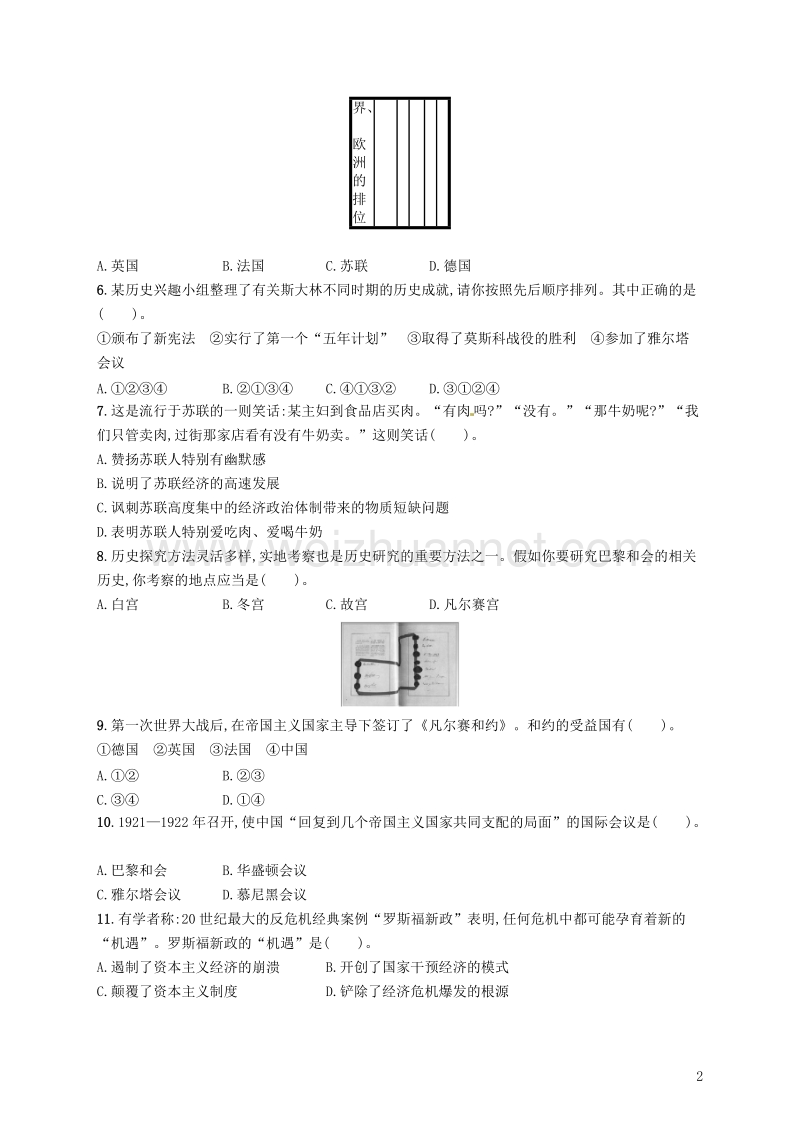 2018年春九年级历史下册 期中测评 北师大版.doc_第2页