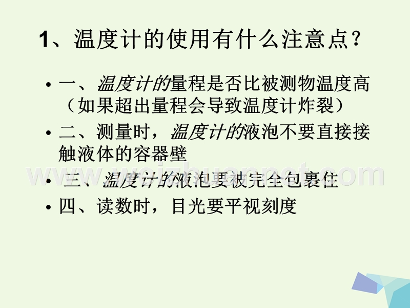 2016届四年级科学上册 1.7 总结我们的天气观察课件4 教科版.ppt_第3页