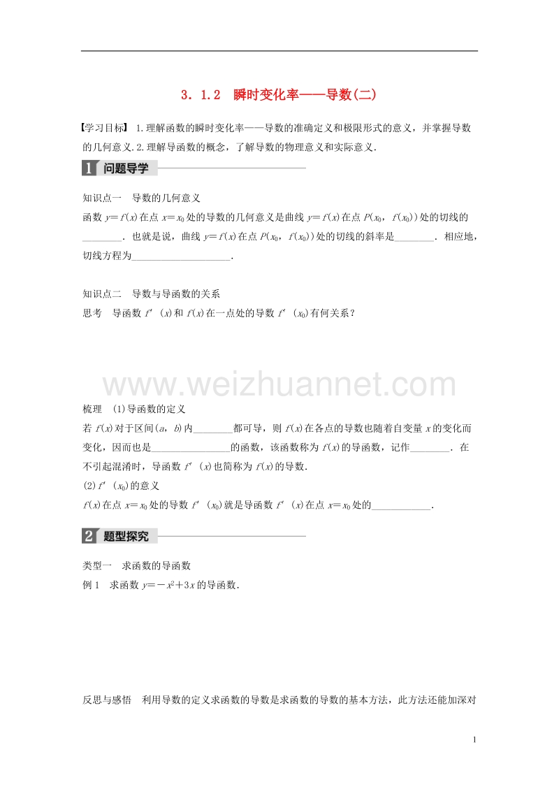 2018版高中数学 第三章 导数及其应用 3.1.2 瞬时变化率——导数（二）学案 苏教版选修1-1.doc_第1页