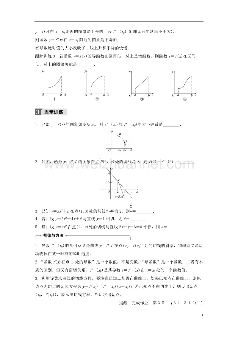 2018版高中数学 第三章 导数及其应用 3.1.2 瞬时变化率——导数（二）学案 苏教版选修1-1.doc_第3页