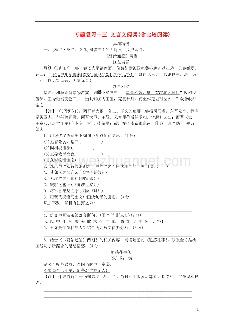 （浙江专用）2018中考语文 专题复习十三 文言文阅读(含比较阅读)作业2 新人教版.doc_第1页