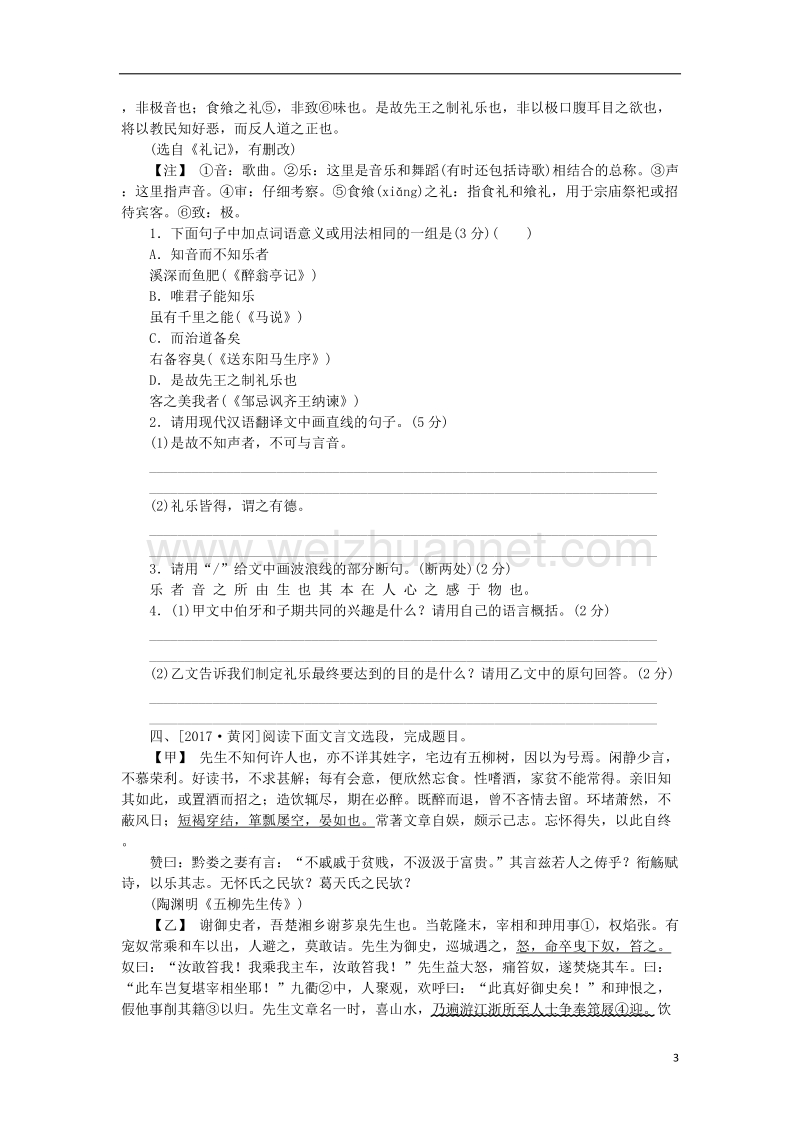 （浙江专用）2018中考语文 专题复习十三 文言文阅读(含比较阅读)作业2 新人教版.doc_第3页