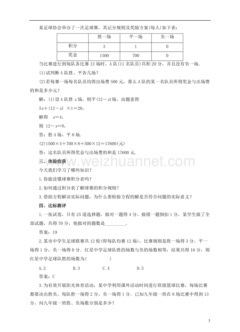 七年级数学上册 3.4 实际问题与一元一次方程（3）教案 （新版）新人教版.doc_第3页