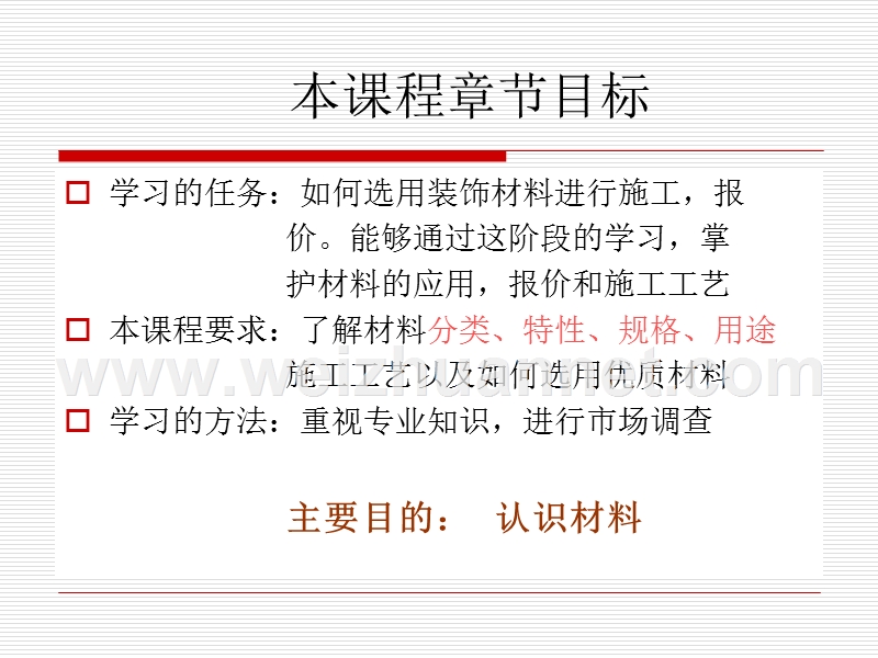 楼地面装饰材料.ppt_第2页