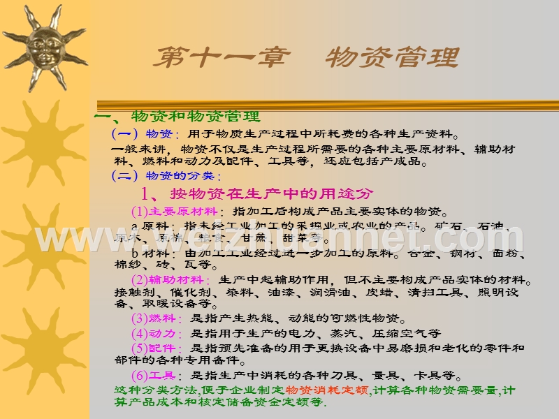 物资管理.ppt_第2页