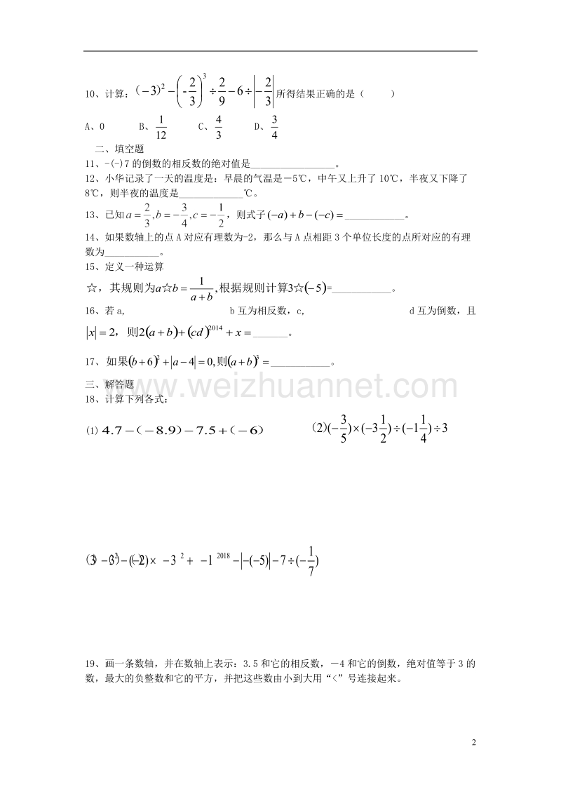 七年级数学上册 第一章《有理数》检测题6（无答案）（新版）新人教版.doc_第2页