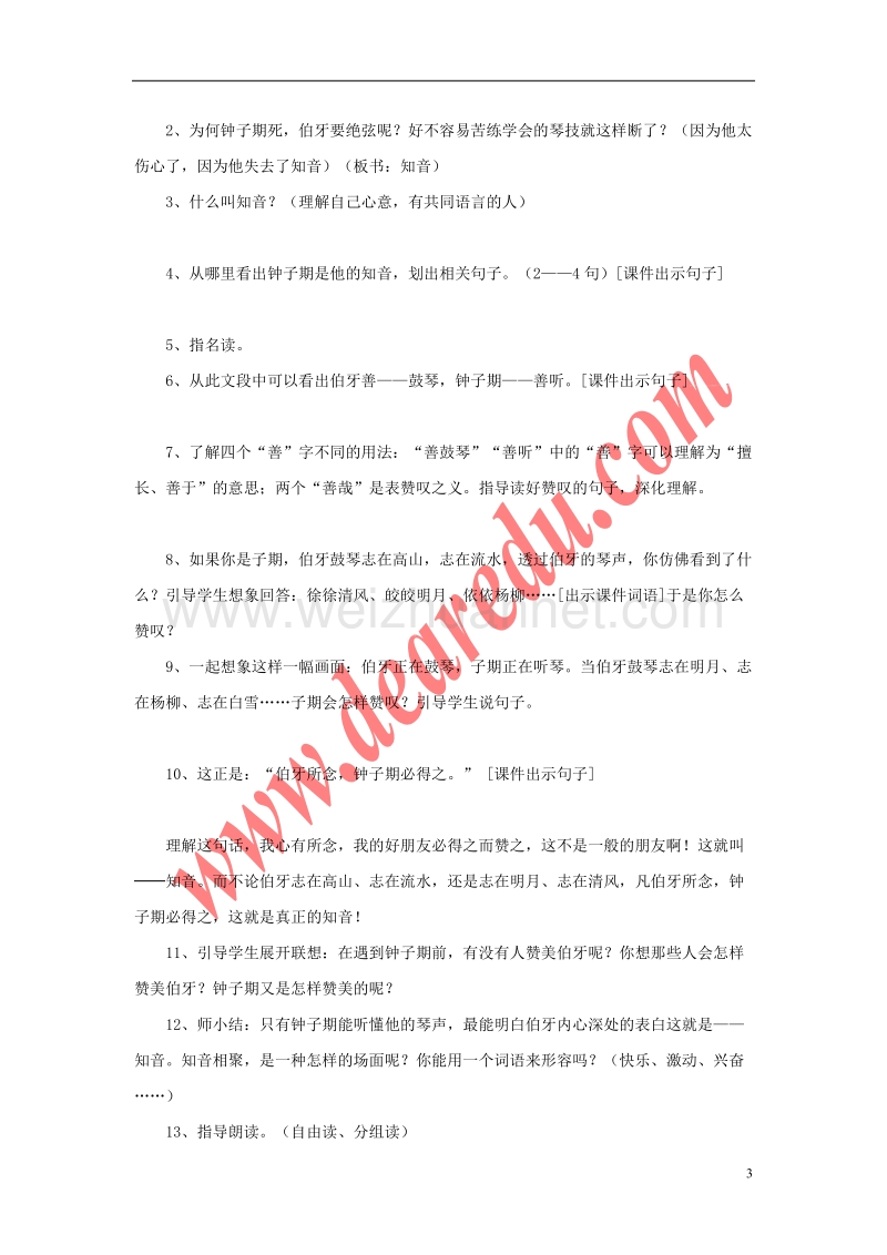 六年级语文上册 第8单元 伯牙绝弦教学设计 新人教版.doc_第3页