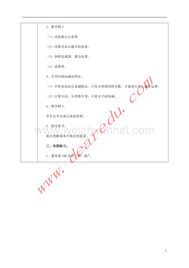 三年级数学上册 7.3分数的简单计算教案 新人教版.doc_第2页