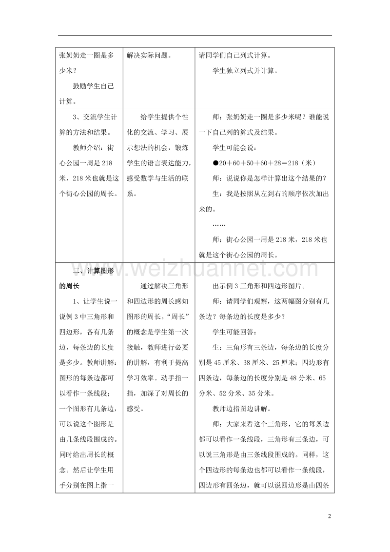 2016届三年级数学上册 第6单元 长方形和正方形的周长（计算图形的周长）教学设计 冀教版.doc_第2页