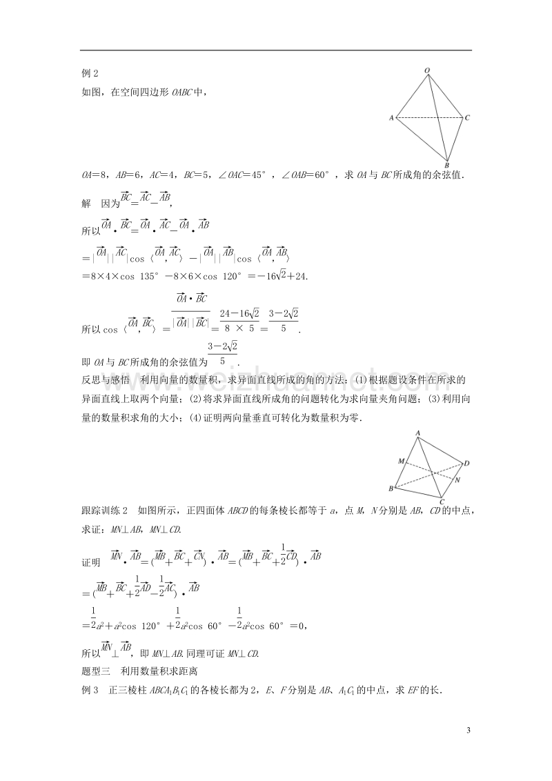 2018版高中数学 第3章 空间向量与立体几何 3.1.5 空间向量的数量积学案 苏教版选修2-1.doc_第3页